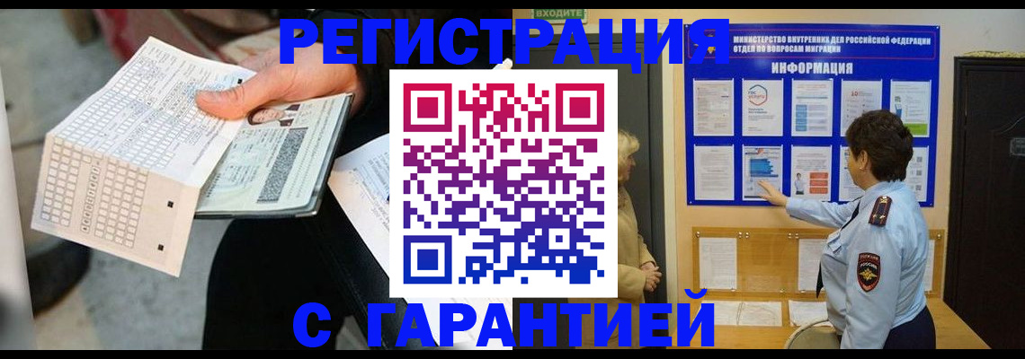 временная прописка в Благодарном