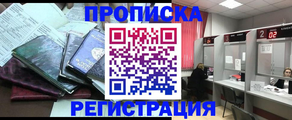 временная прописка в Благодарном
