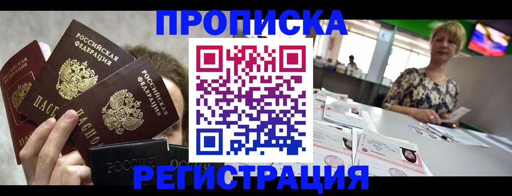 прописка в Благодарном