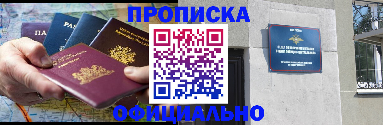 прописка 2025 в Благодарном