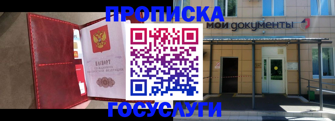 прописка от собственника в Благодарном