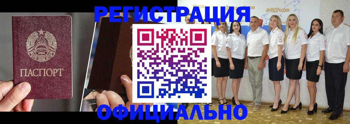 временная регистрация для всех в Благодарном