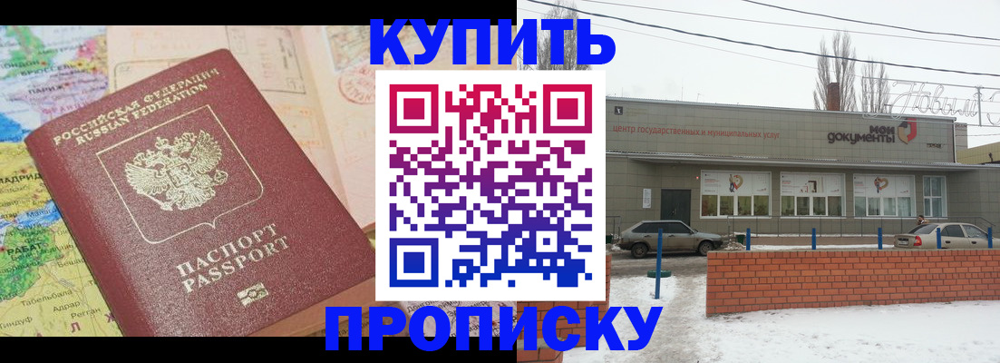 прописка регистрация в Благодарном